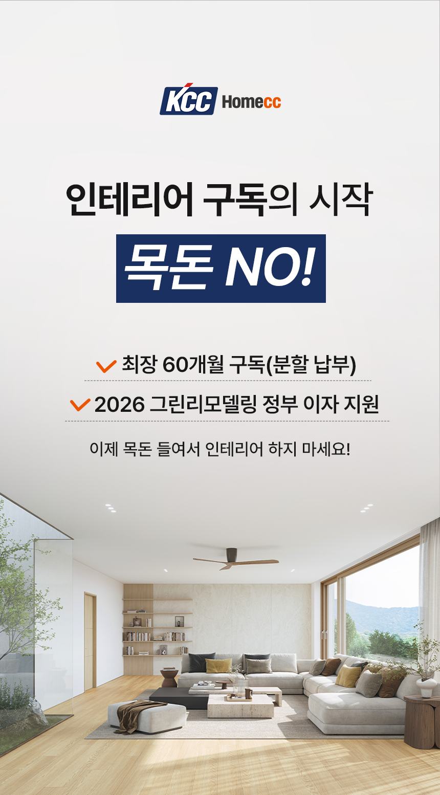 인테리어 구독의 시작 목돈 NO!
