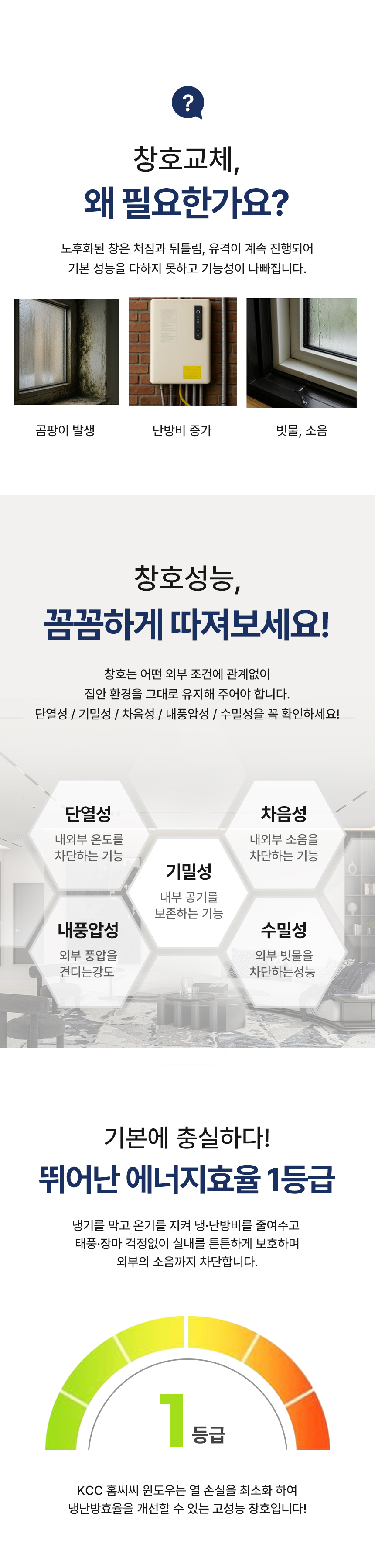 창호교체 왜 필요한가요