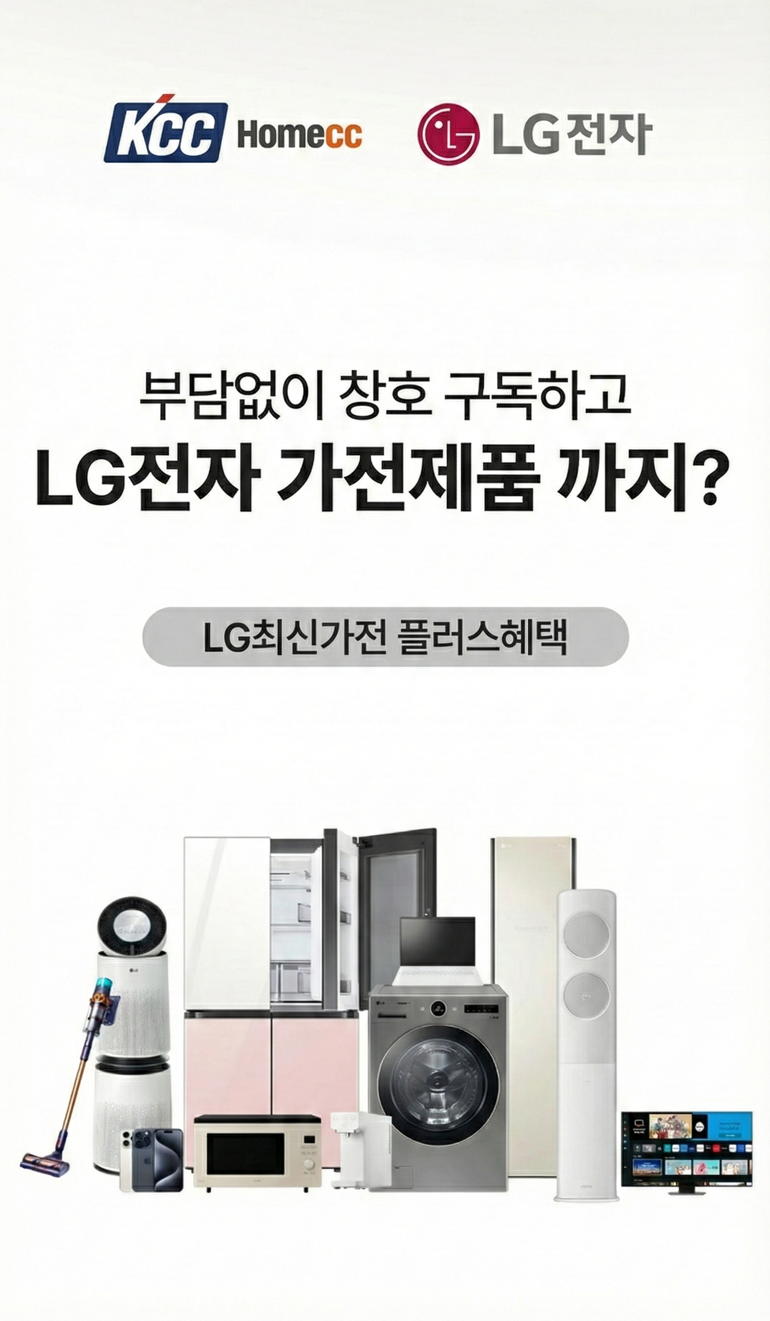 LG전자 가전제품 혜택