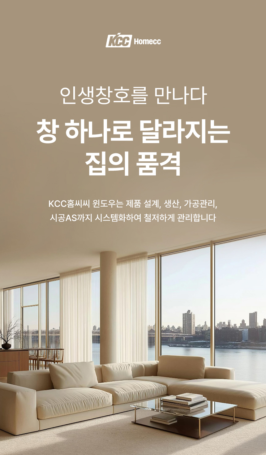 창 하나로 달라지는 집의 품격