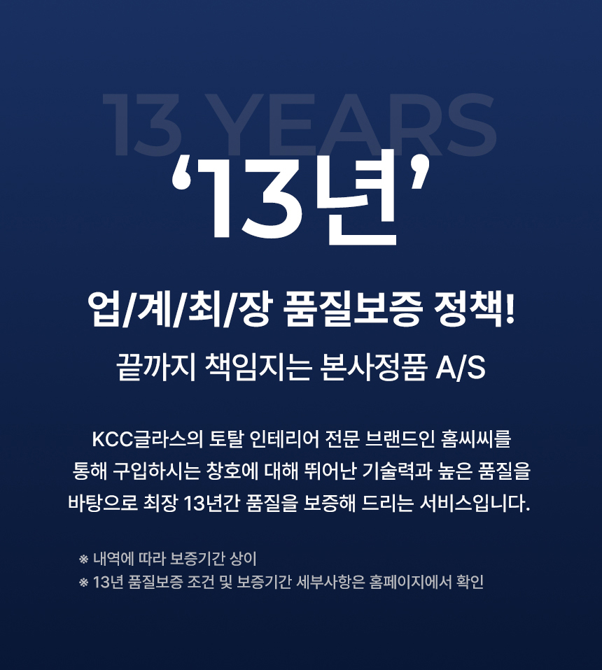 13년 품질보증 정책