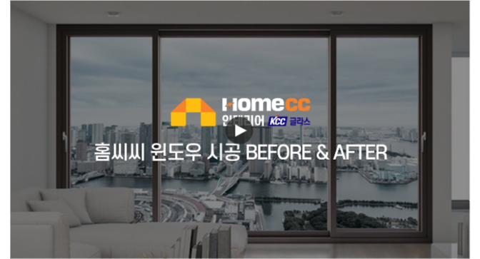 KCC 창호 영상 3