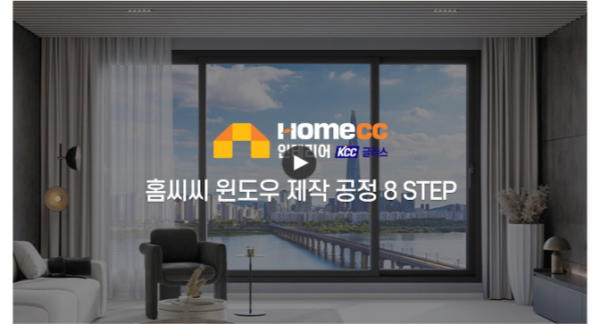 KCC 창호 영상 4